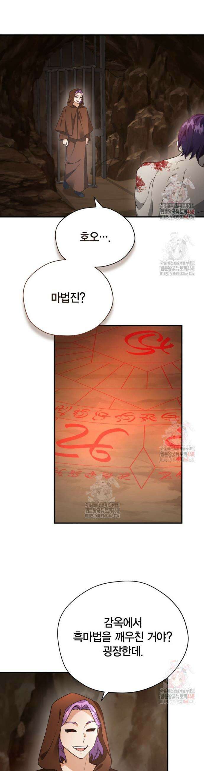 깨어나세요, 용사여 144화 7