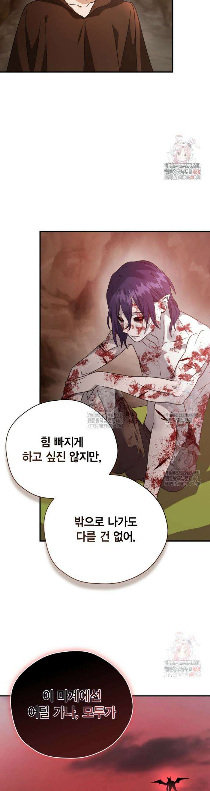 깨어나세요, 용사여 144화 8