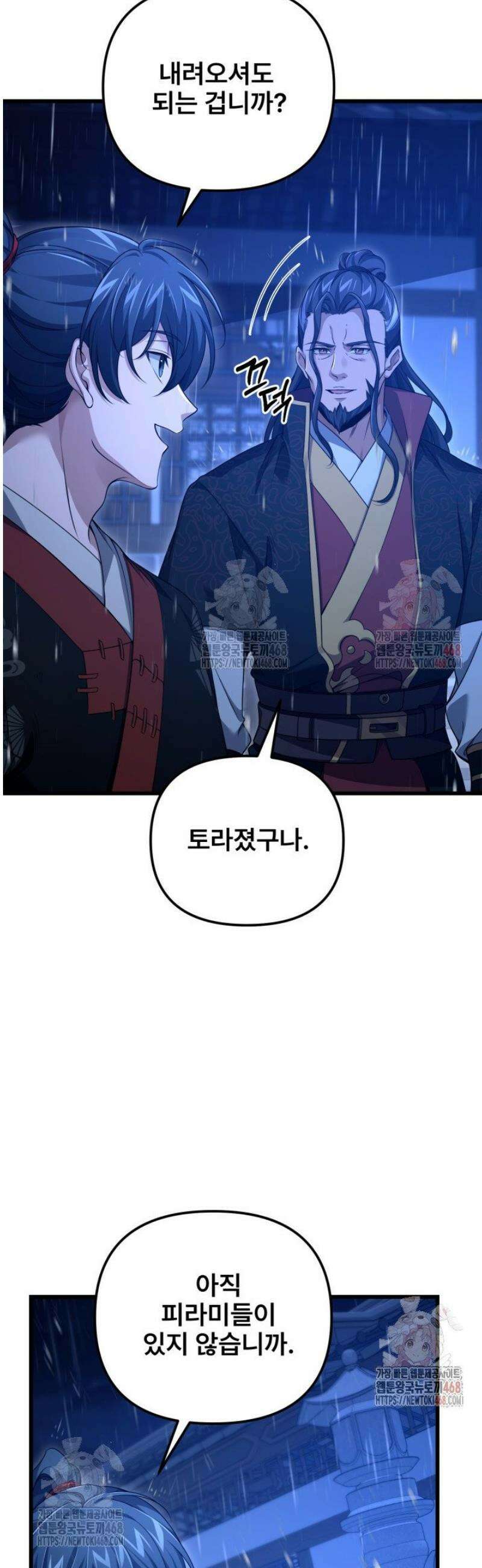 환생무신 23화 2