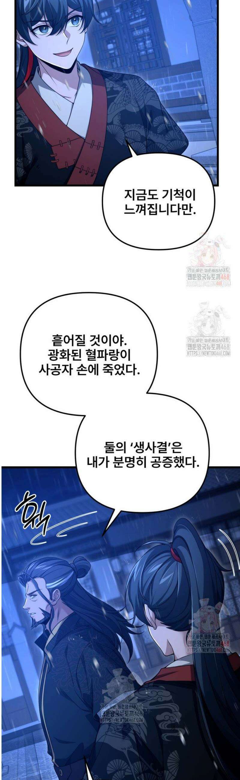 환생무신 23화 3