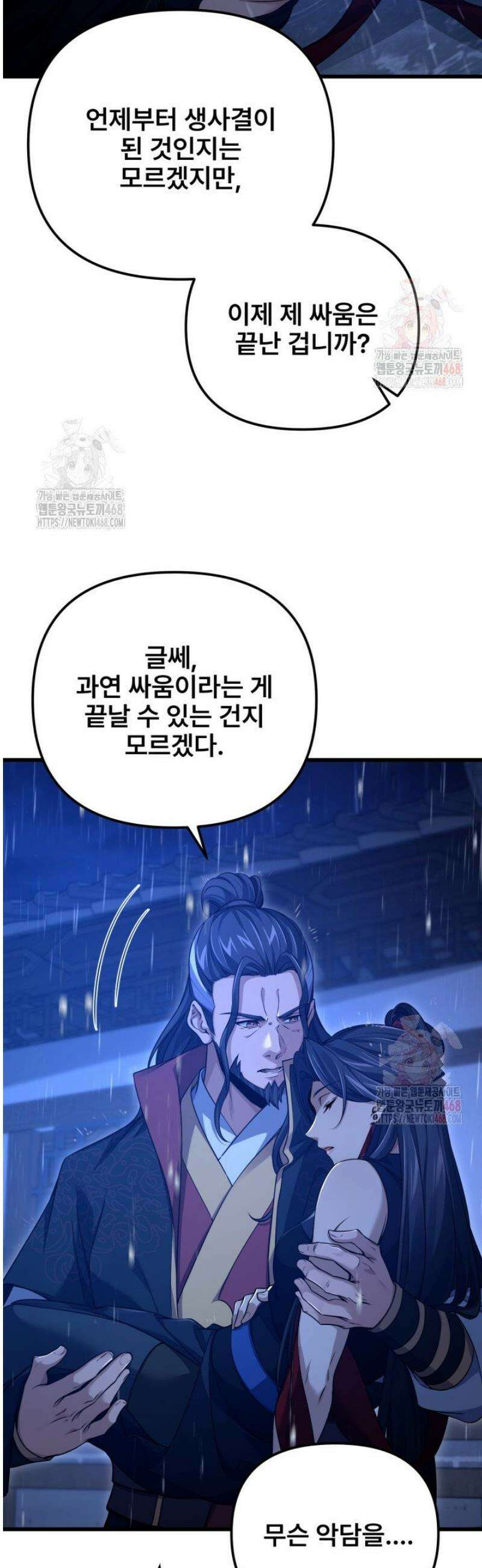 환생무신 23화 5