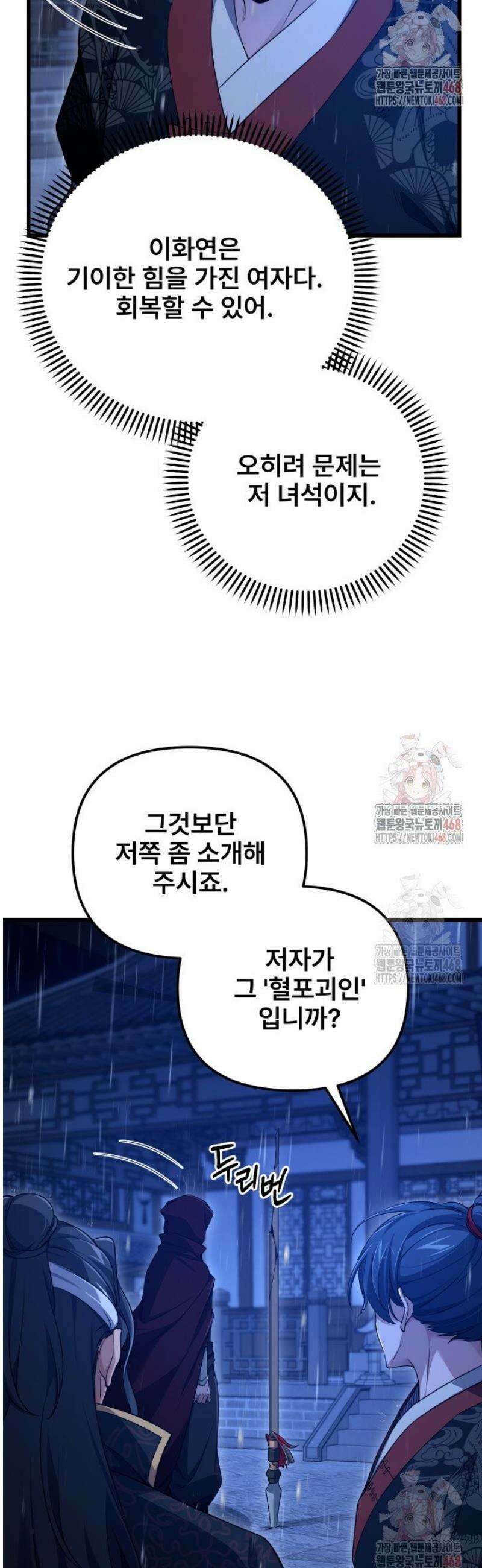 환생무신 23화 8