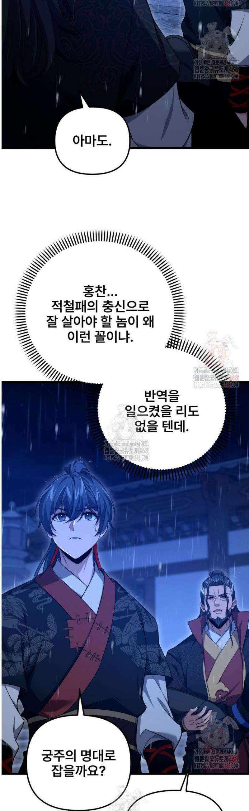 환생무신 23화 9