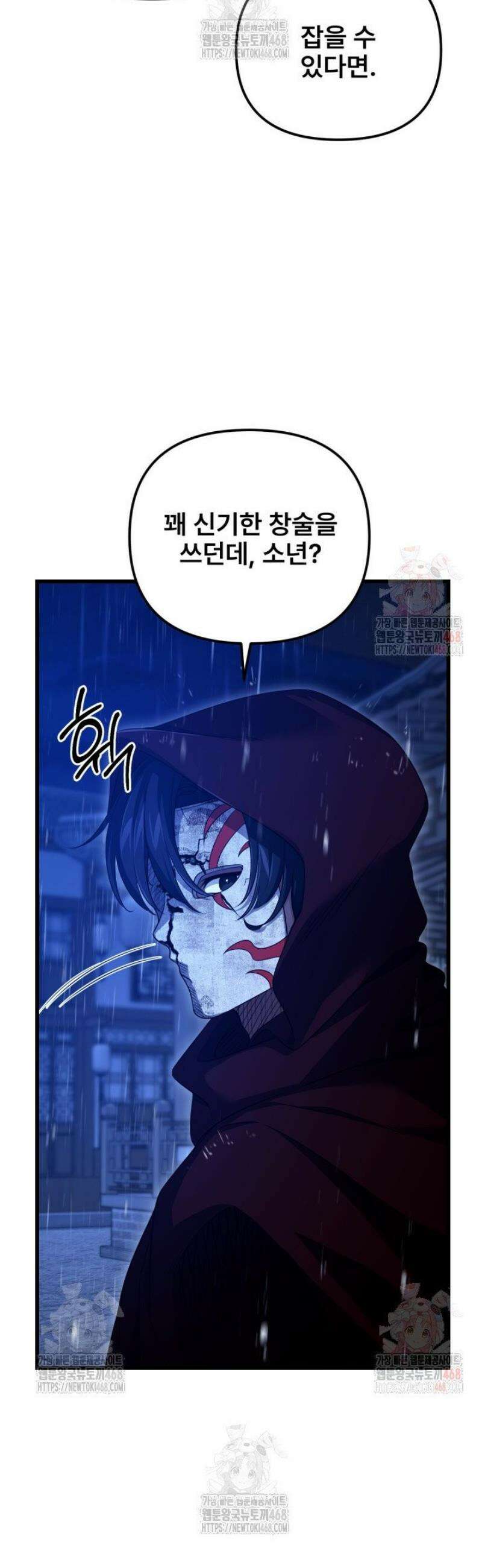 환생무신 23화 10