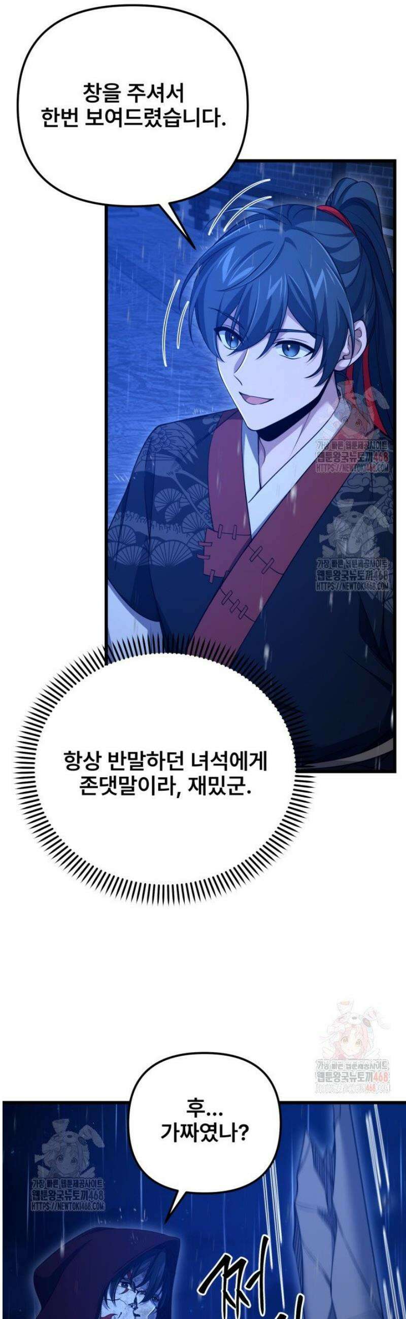환생무신 23화 11