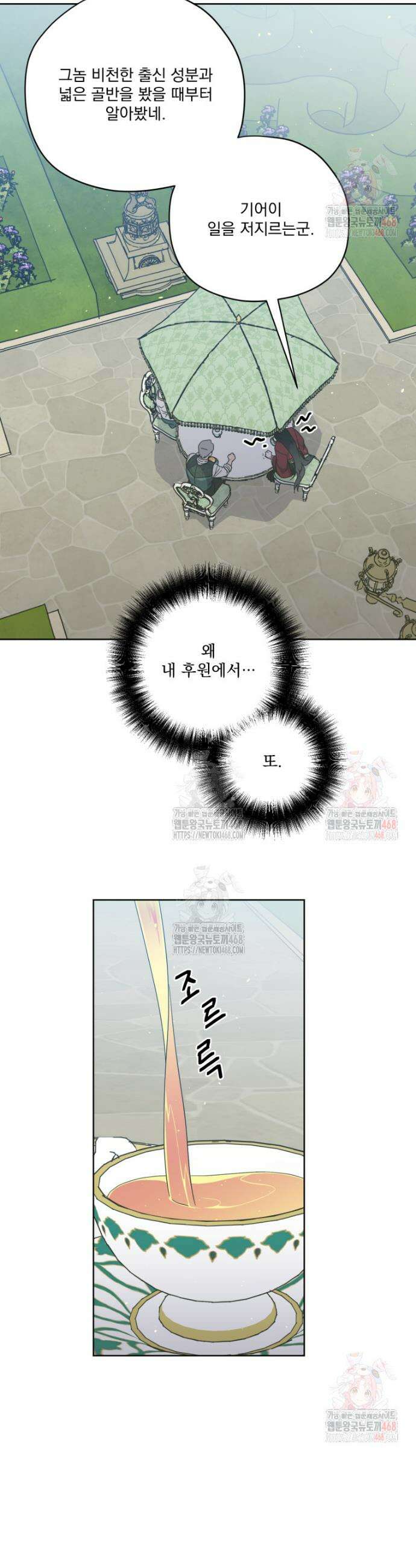 치트라 242화 2
