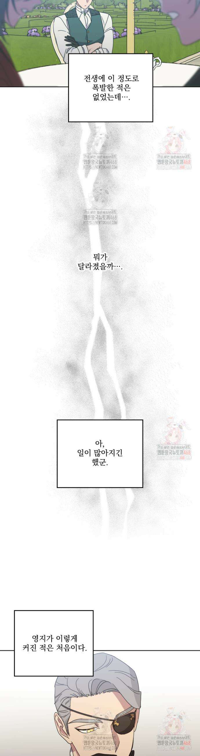 치트라 242화 5