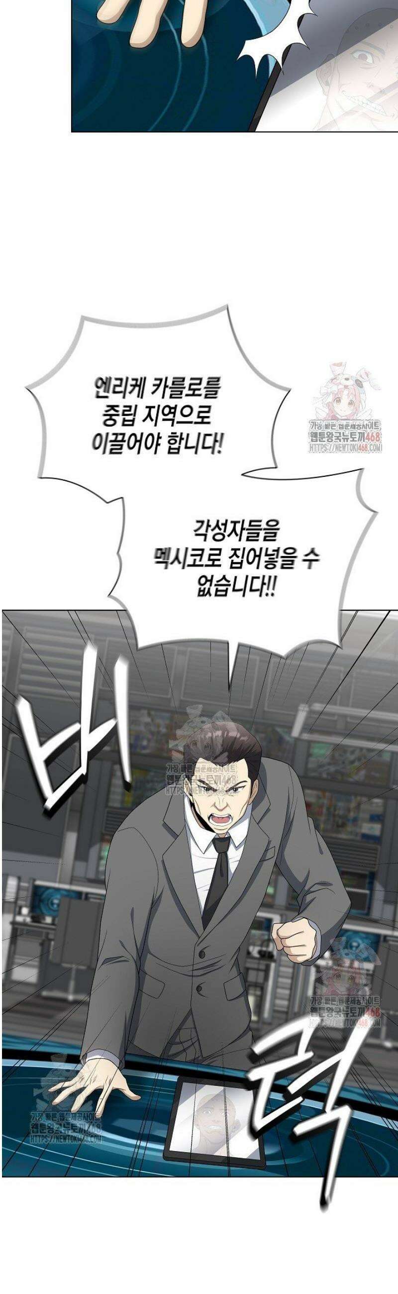레벨업하기 싫은 천마님 90화 2