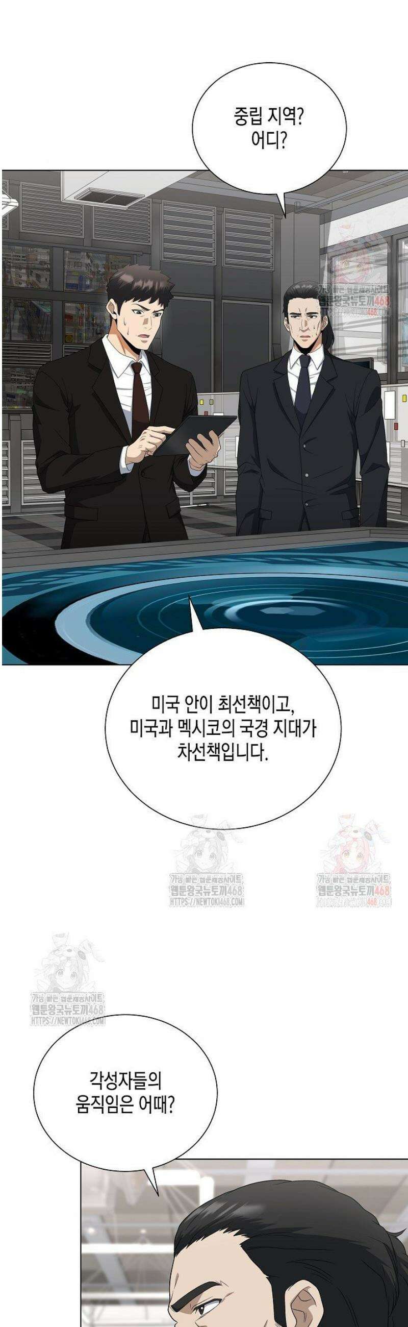 레벨업하기 싫은 천마님 90화 3