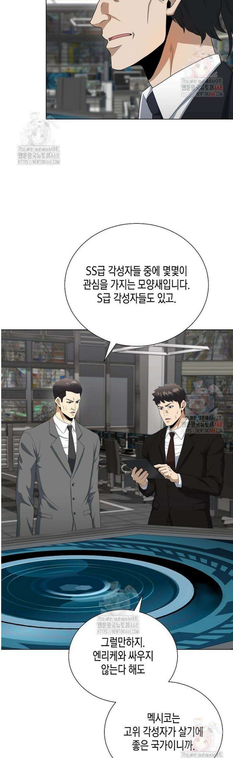 레벨업하기 싫은 천마님 90화 4