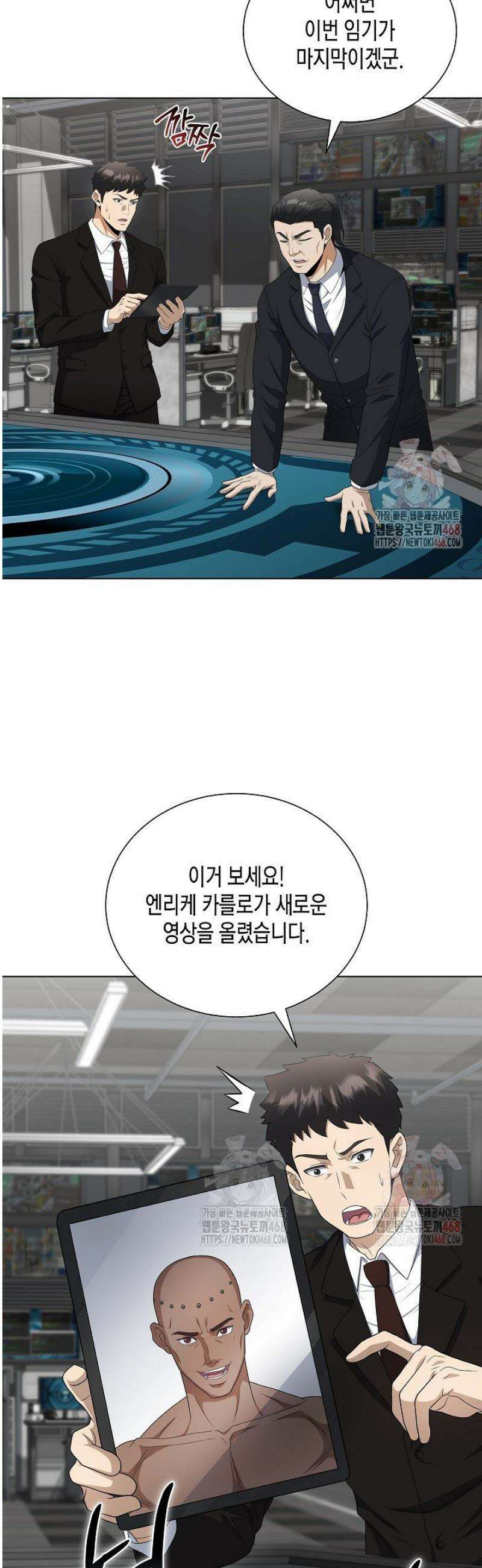 레벨업하기 싫은 천마님 90화 6