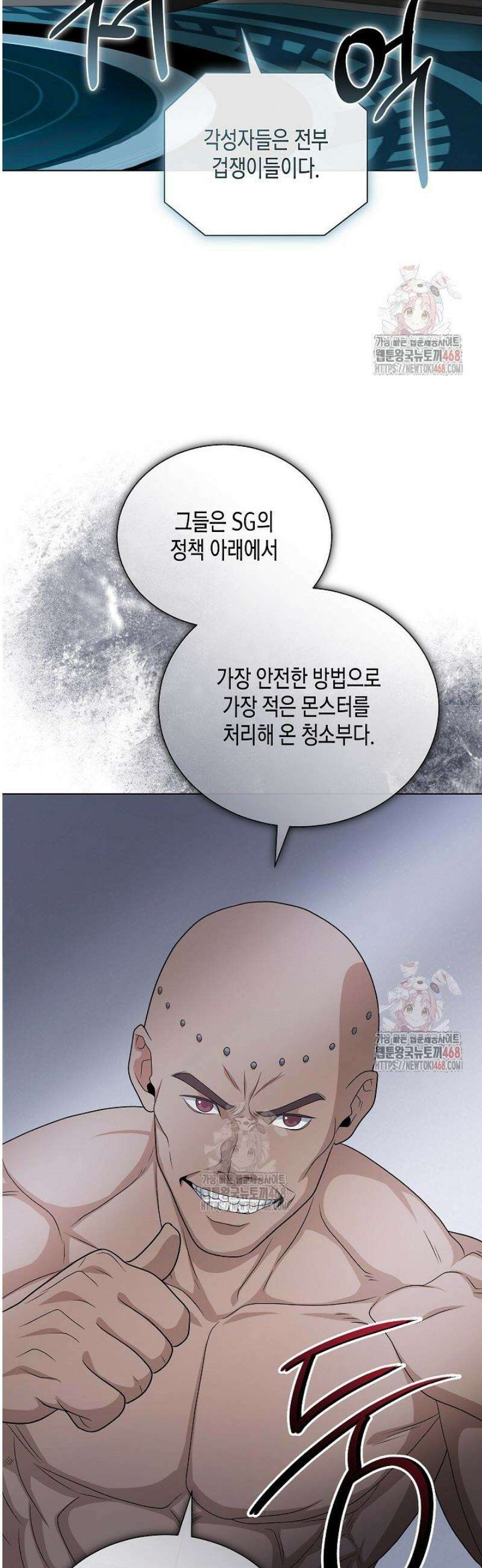 레벨업하기 싫은 천마님 90화 7