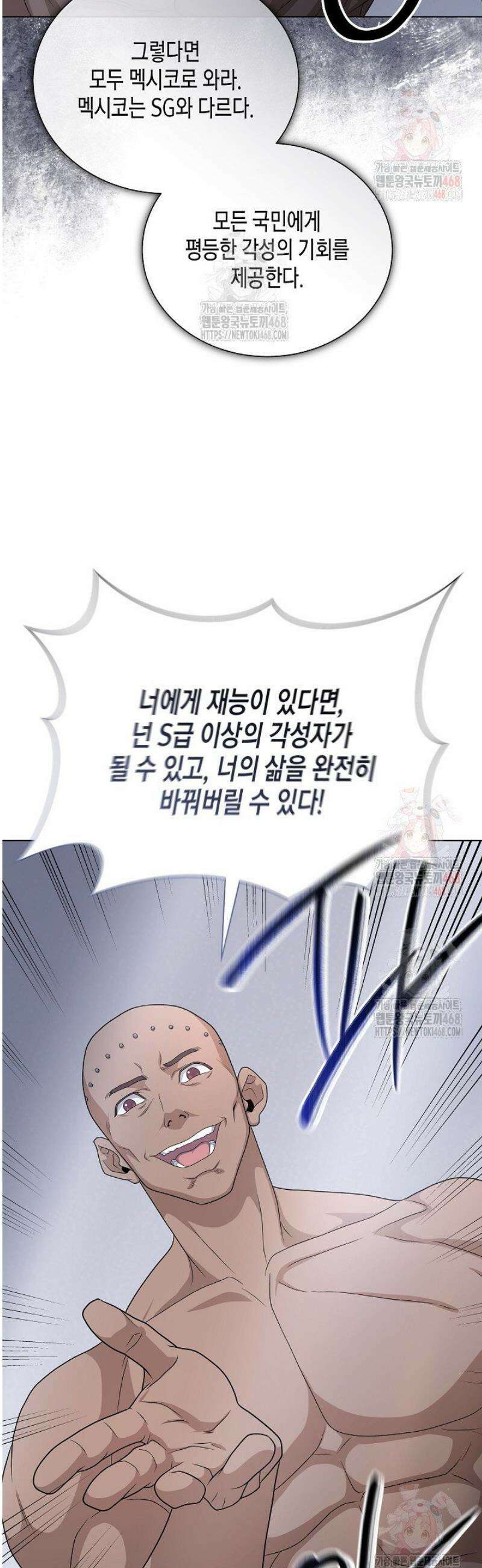 레벨업하기 싫은 천마님 90화 8