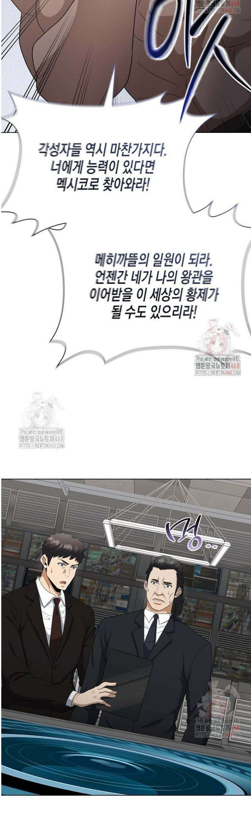 레벨업하기 싫은 천마님 90화 9