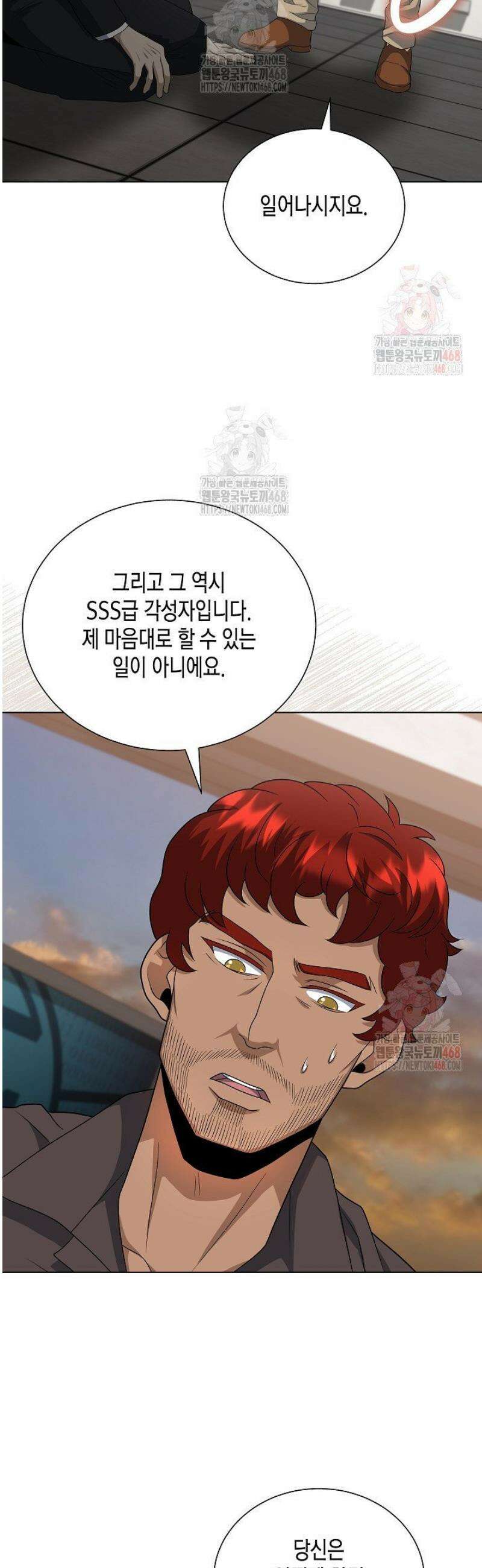 레벨업하기 싫은 천마님 90화 11