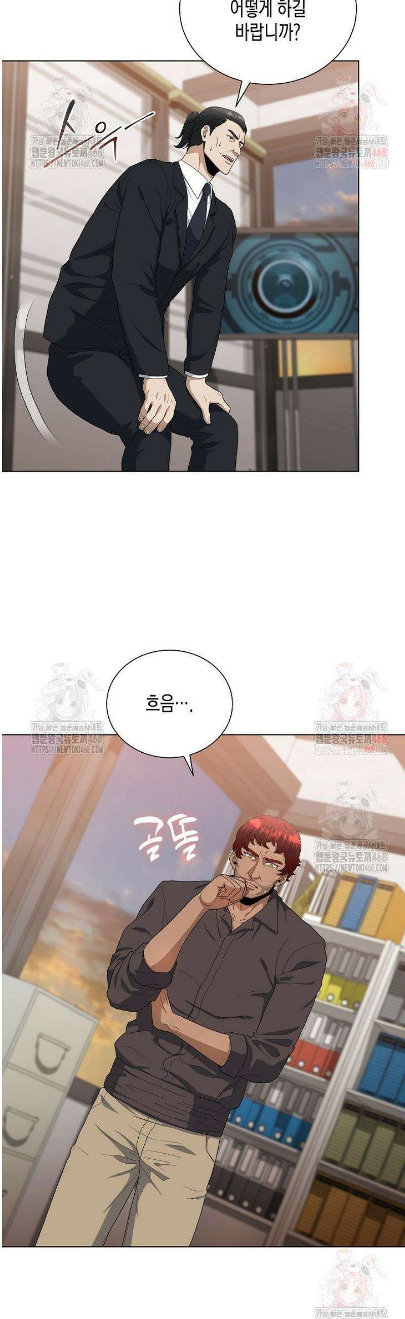 레벨업하기 싫은 천마님 90화 12