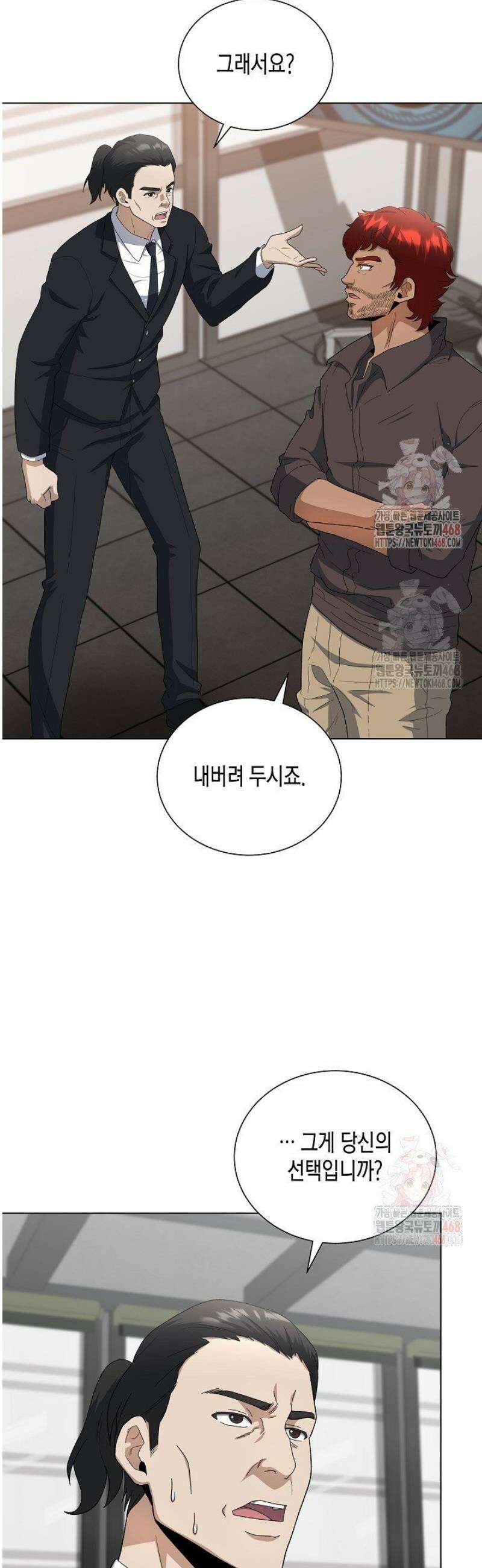 레벨업하기 싫은 천마님 90화 14