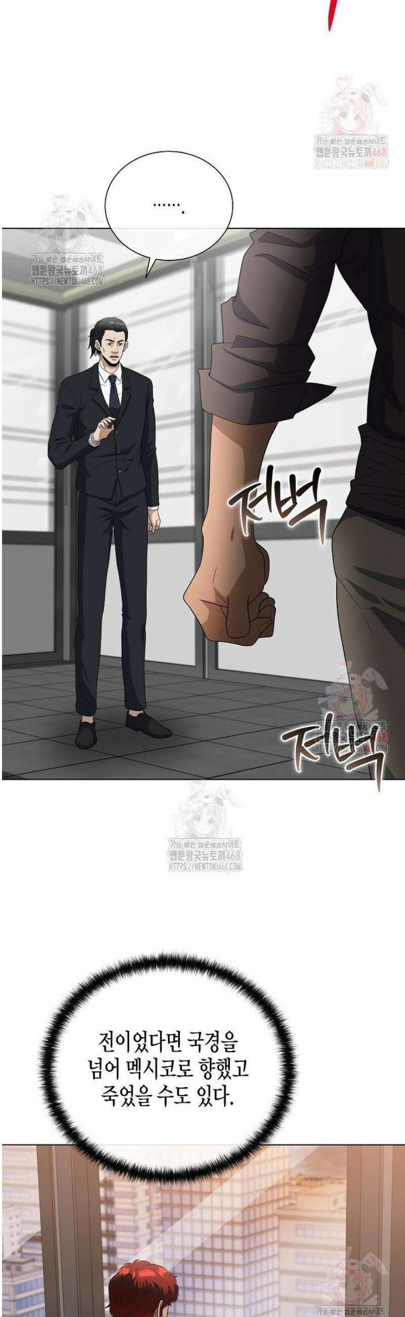 레벨업하기 싫은 천마님 90화 16