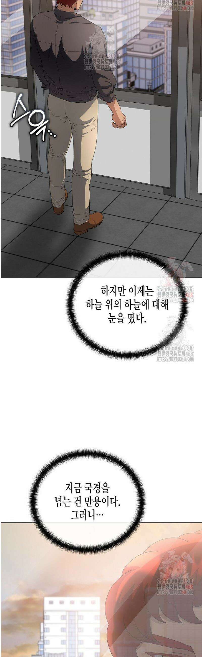 레벨업하기 싫은 천마님 90화 17