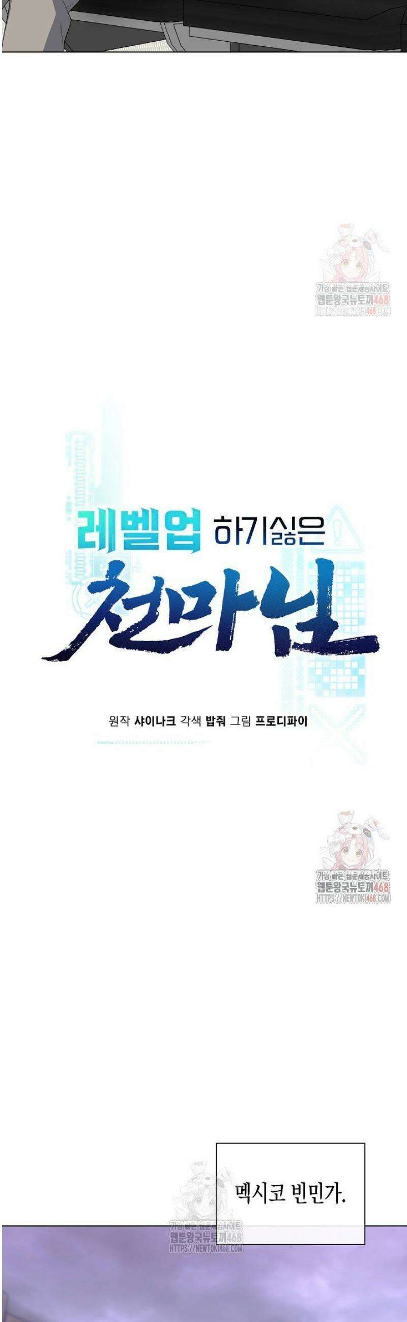 레벨업하기 싫은 천마님 90화 19
