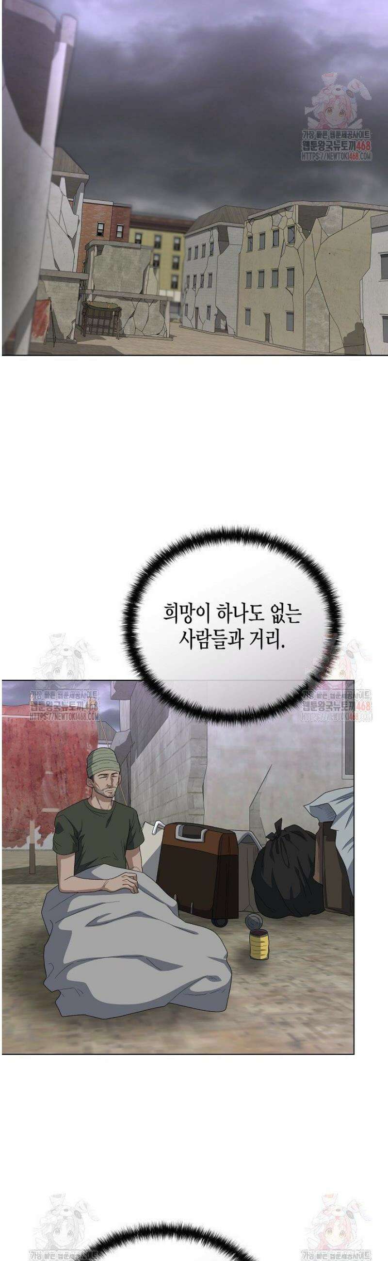 레벨업하기 싫은 천마님 90화 20