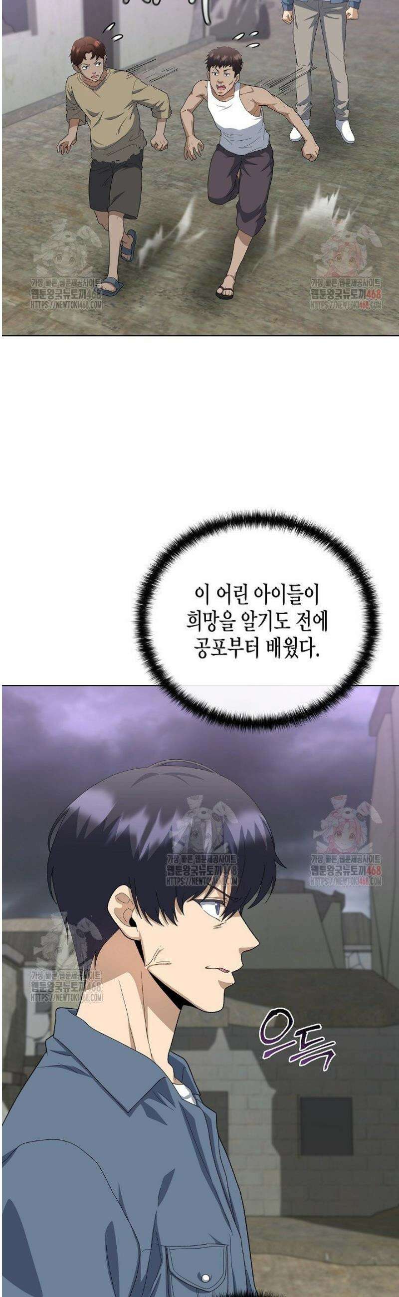 레벨업하기 싫은 천마님 90화 23