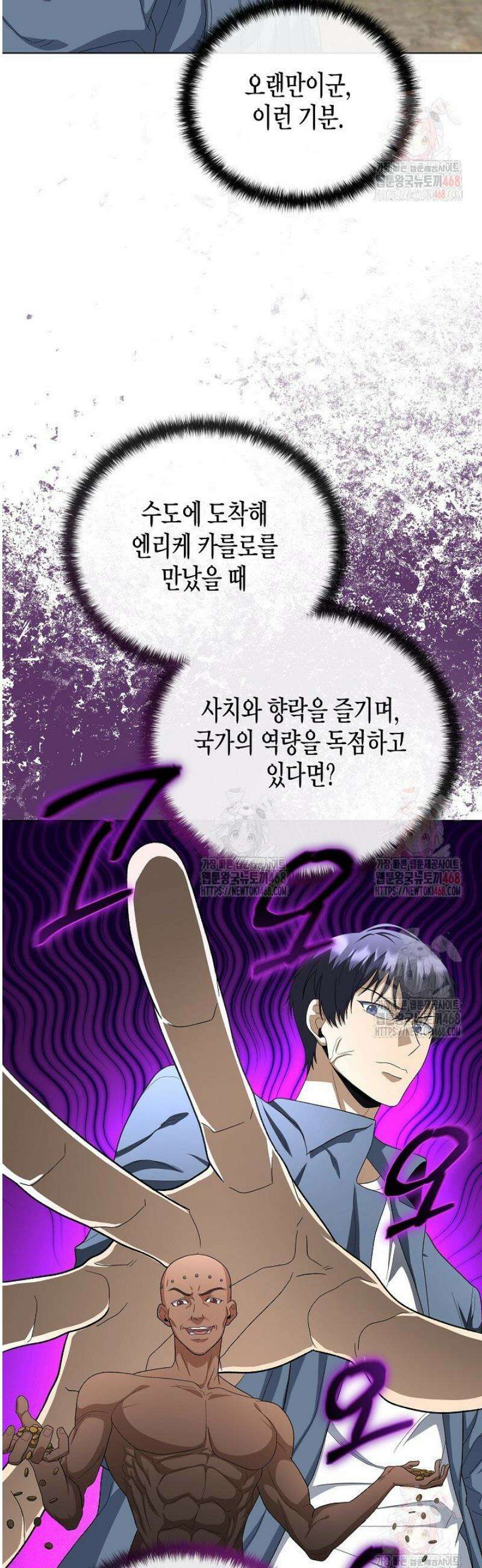 레벨업하기 싫은 천마님 90화 24
