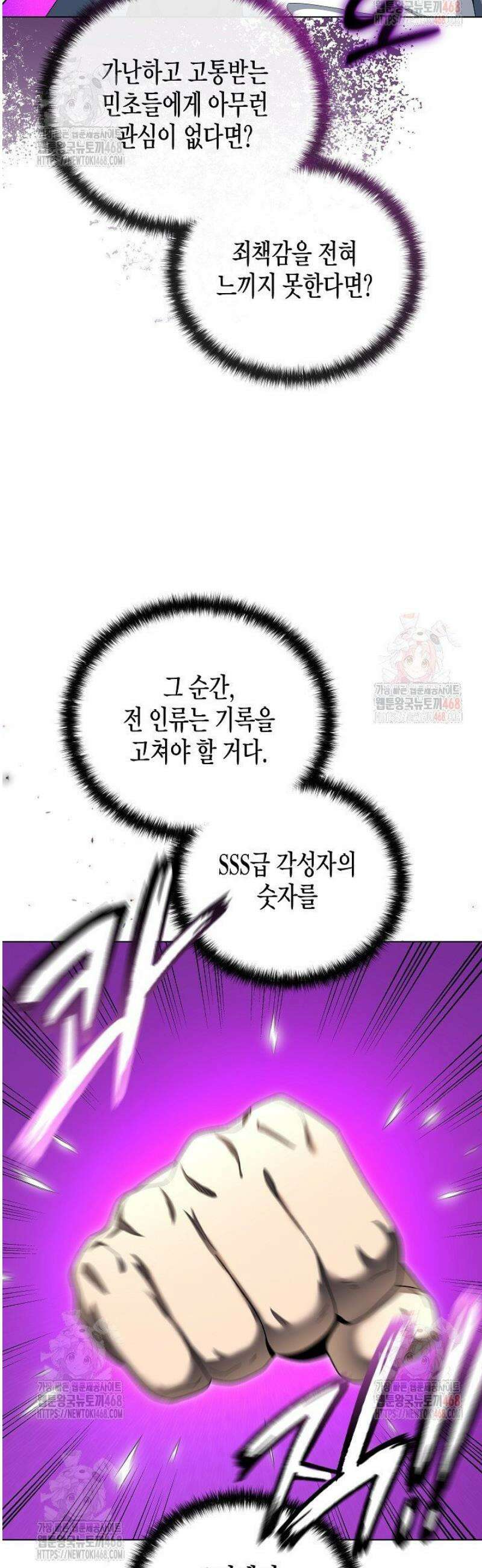 레벨업하기 싫은 천마님 90화 25