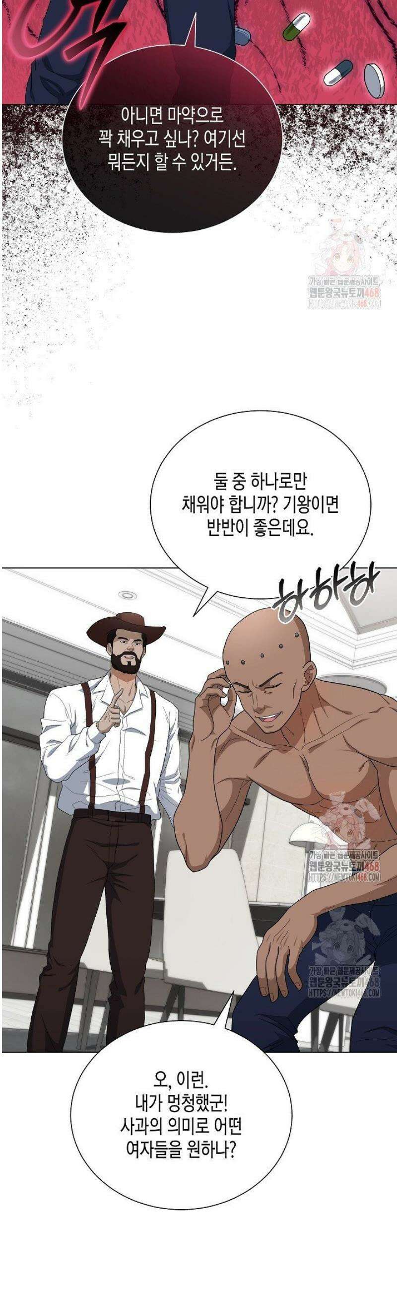 레벨업하기 싫은 천마님 90화 31