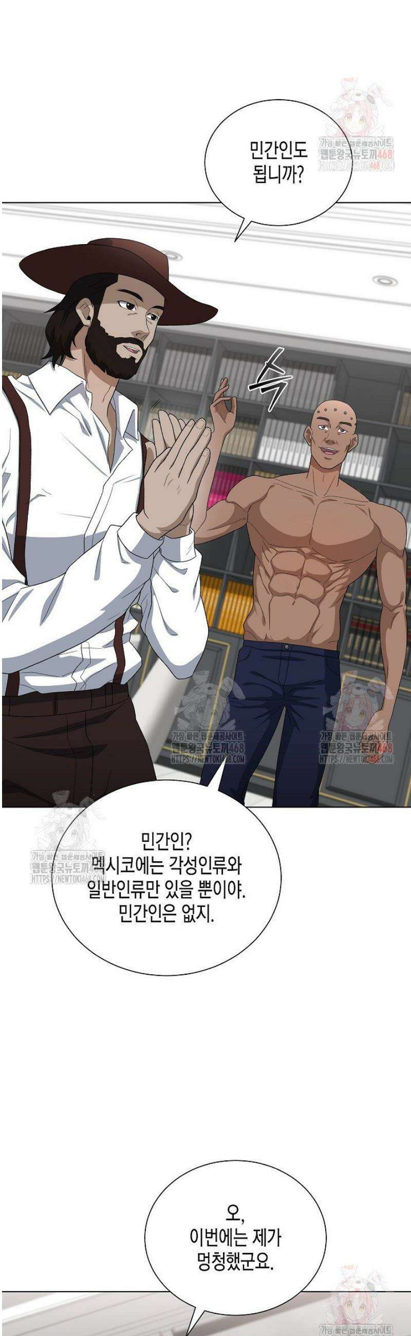 레벨업하기 싫은 천마님 90화 32