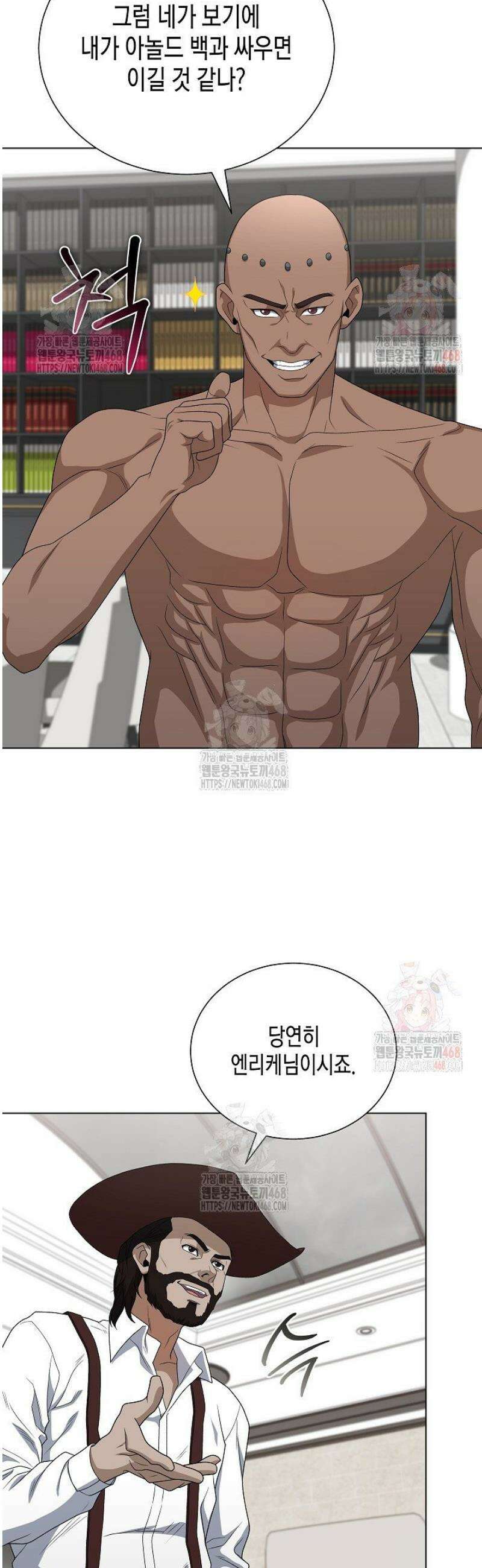 레벨업하기 싫은 천마님 90화 35