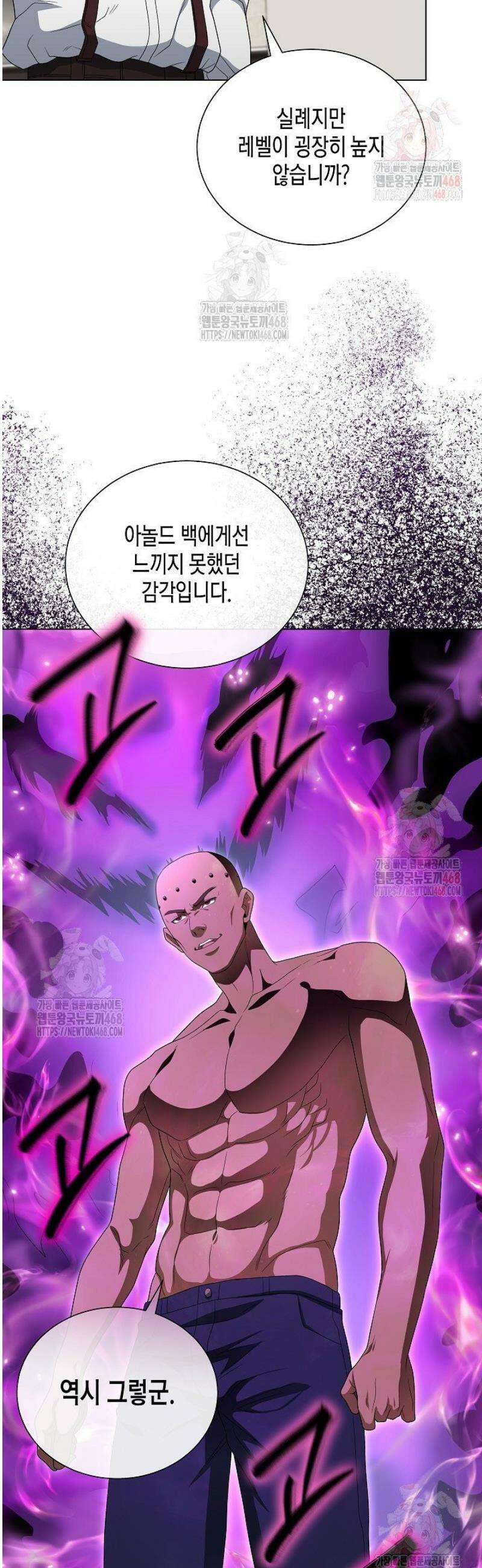 레벨업하기 싫은 천마님 90화 36