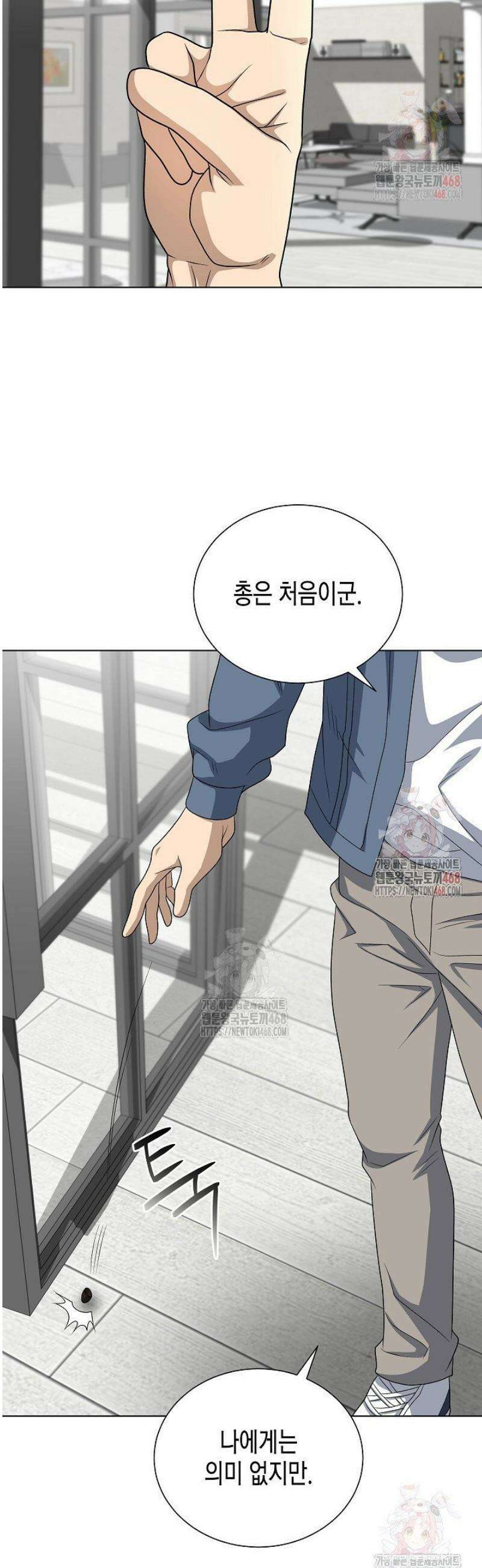 레벨업하기 싫은 천마님 90화 40