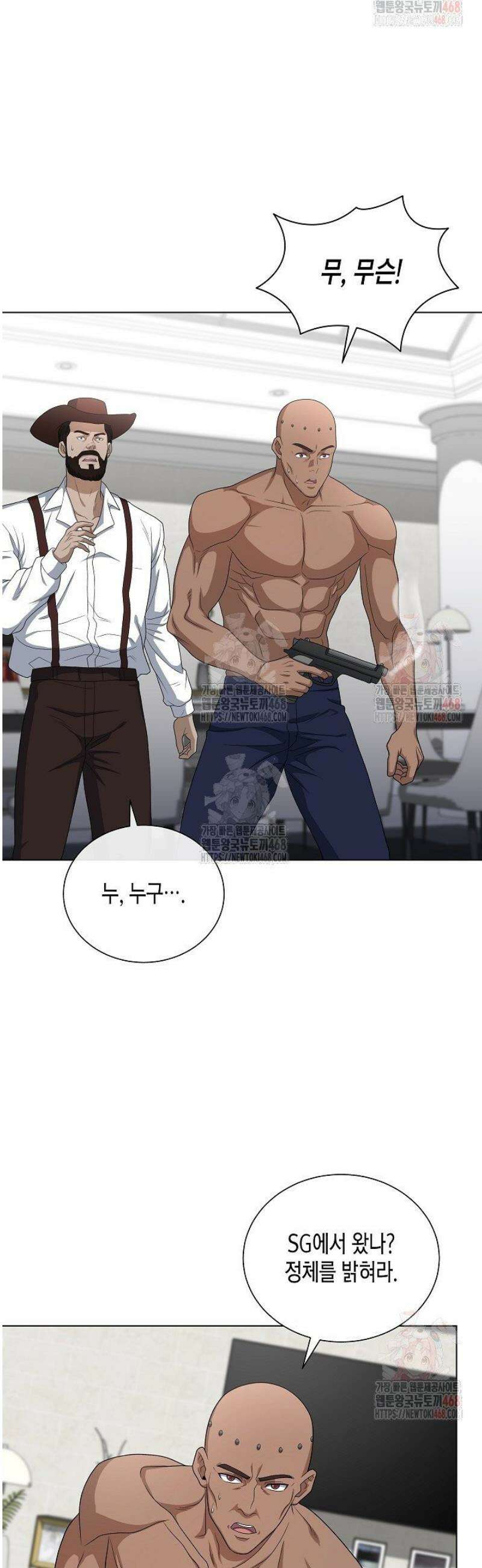레벨업하기 싫은 천마님 90화 41