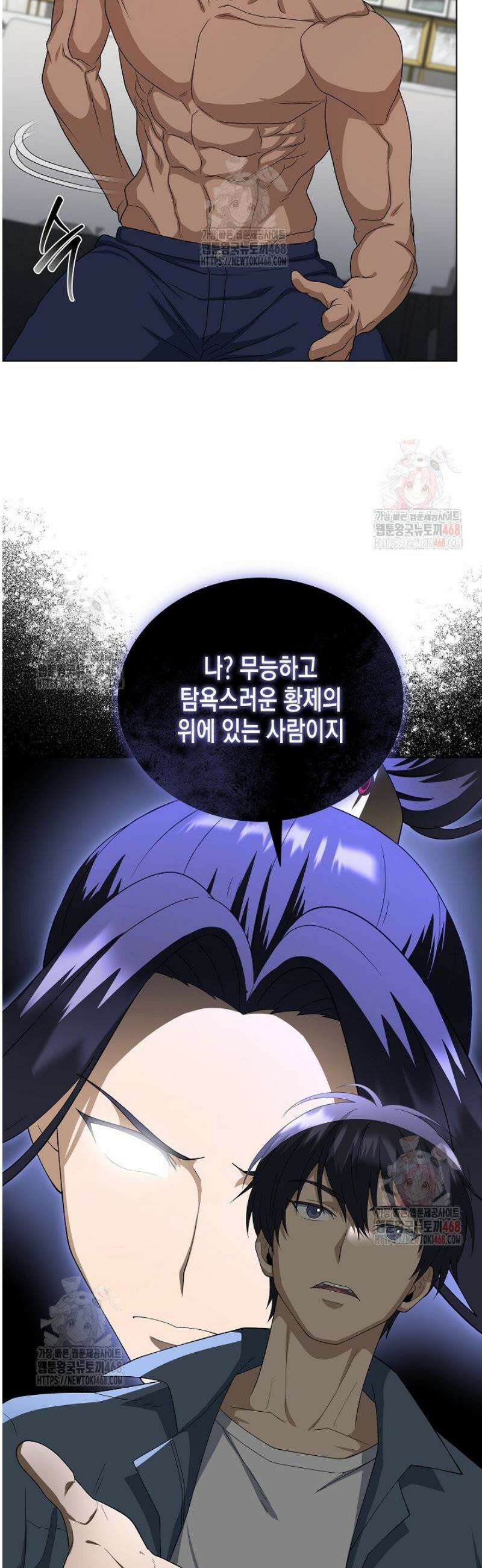 레벨업하기 싫은 천마님 90화 42