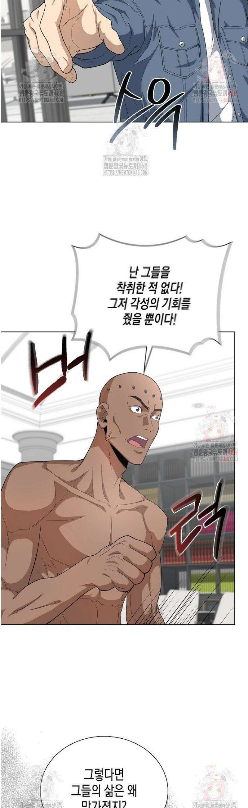 레벨업하기 싫은 천마님 90화 44