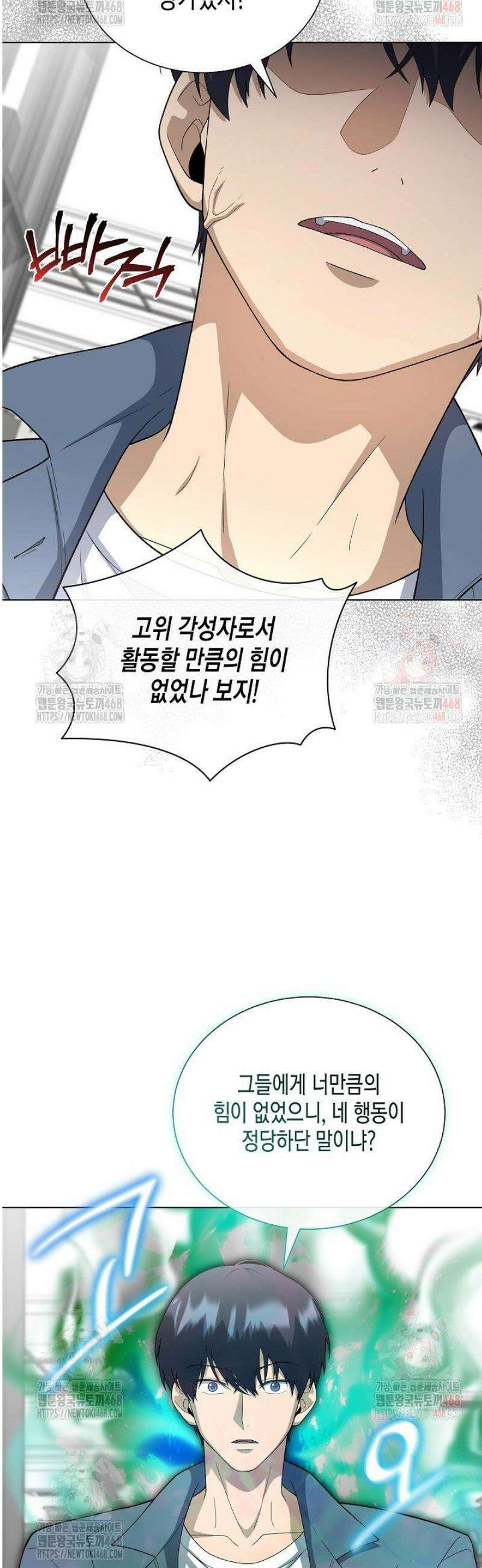 레벨업하기 싫은 천마님 90화 45