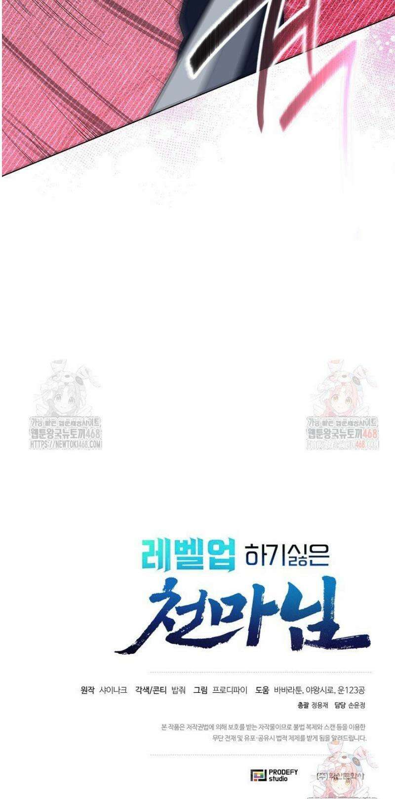레벨업하기 싫은 천마님 90화 50