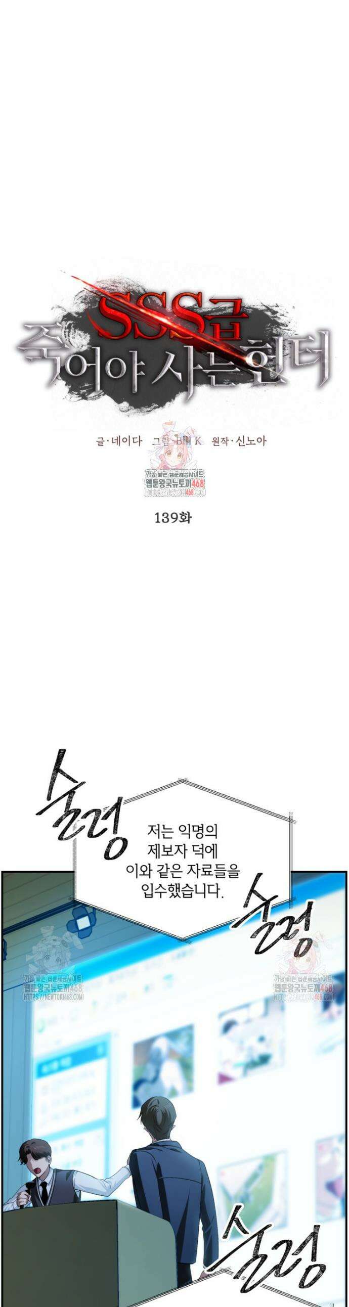 SSS급 죽어야 사는 헌터 139화 1