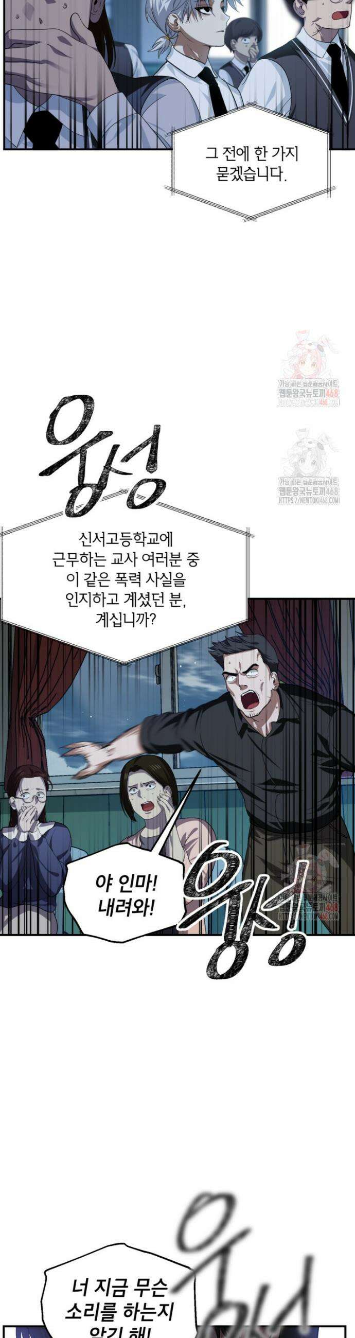 SSS급 죽어야 사는 헌터 139화 3