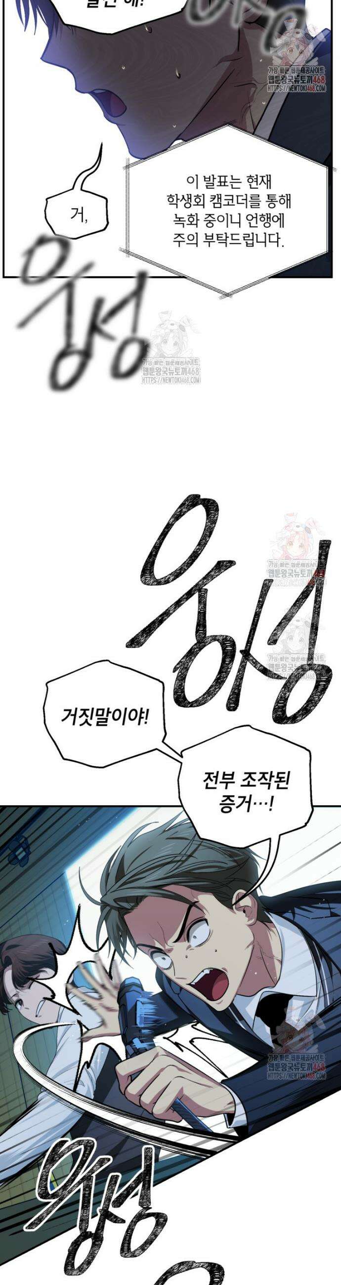 SSS급 죽어야 사는 헌터 139화 4