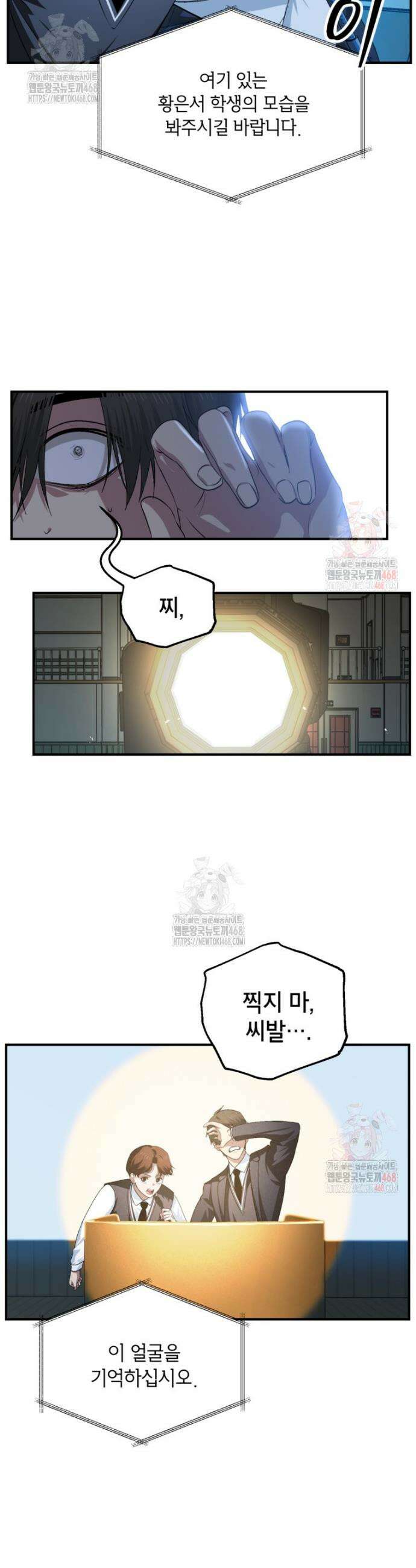 SSS급 죽어야 사는 헌터 139화 6