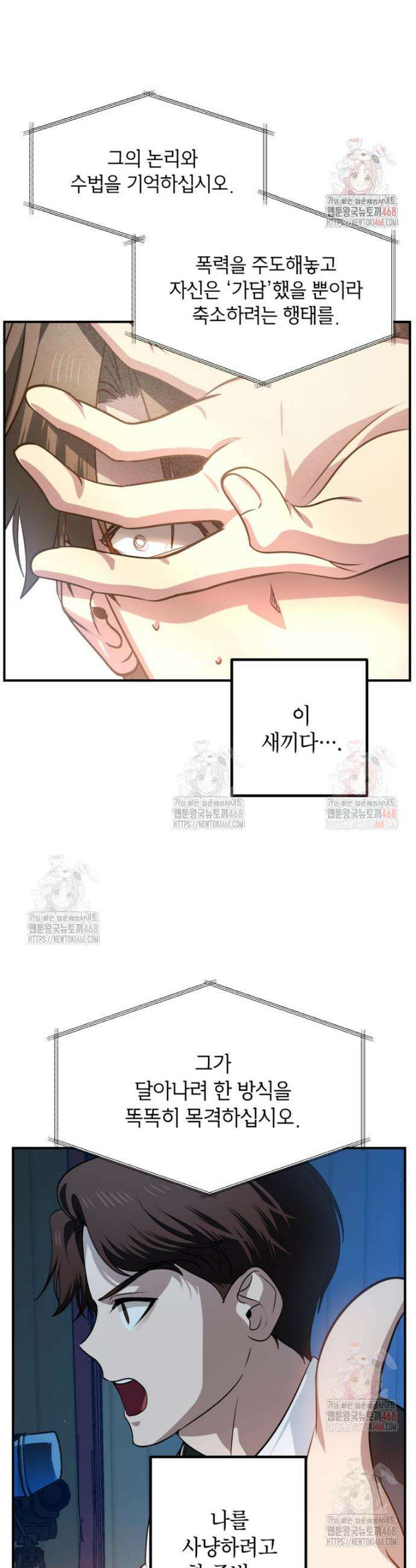 SSS급 죽어야 사는 헌터 139화 7