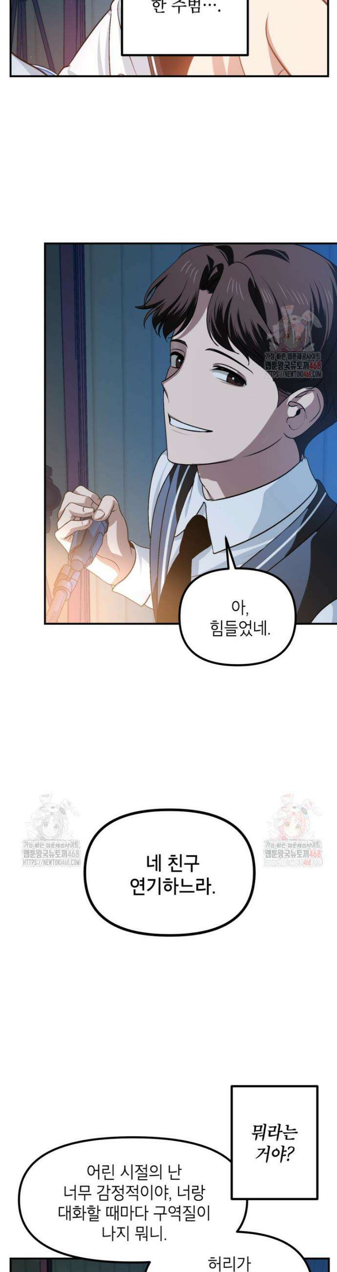 SSS급 죽어야 사는 헌터 139화 8