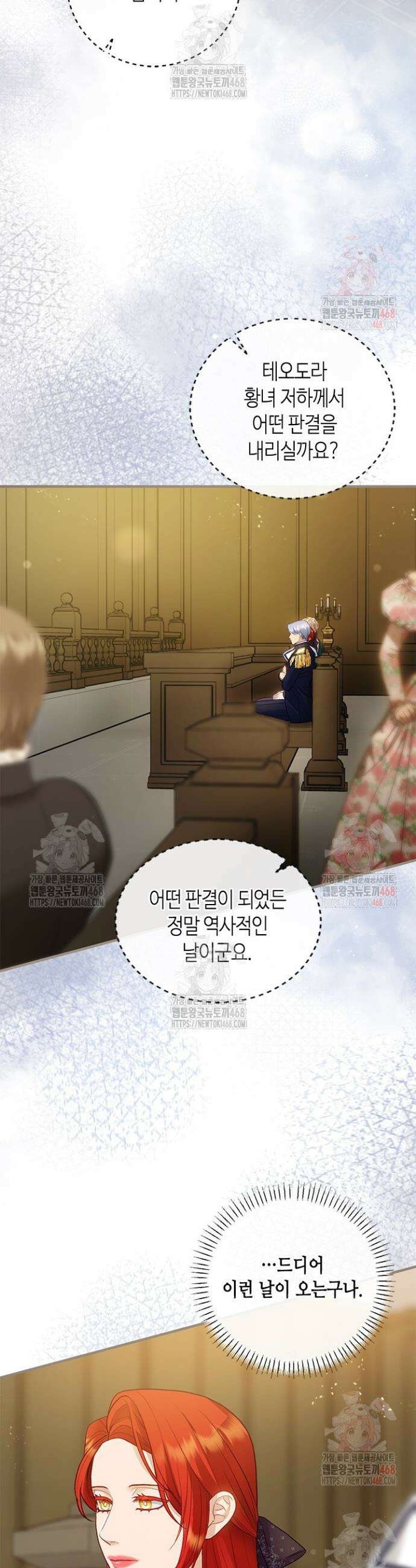 가짜 애첩의 화려한 일상 133화 3