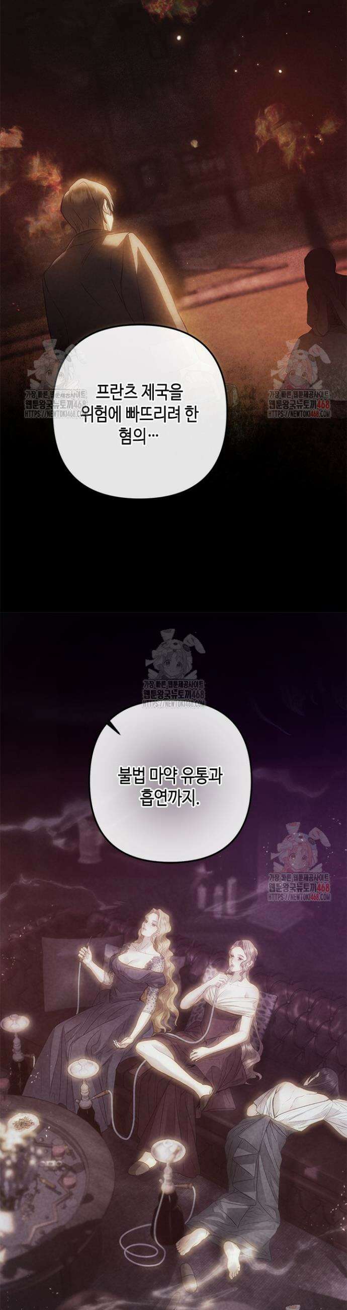 가짜 애첩의 화려한 일상 133화 11
