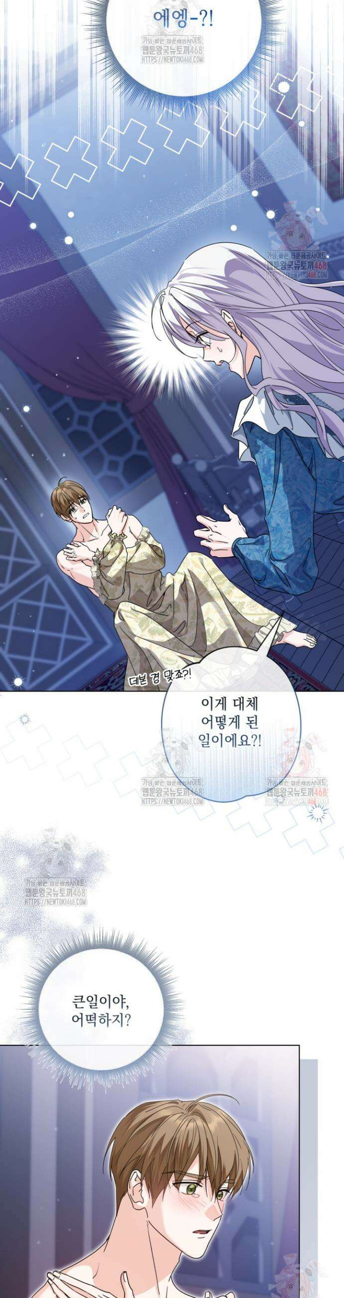 일코하는 황녀님 67화 2