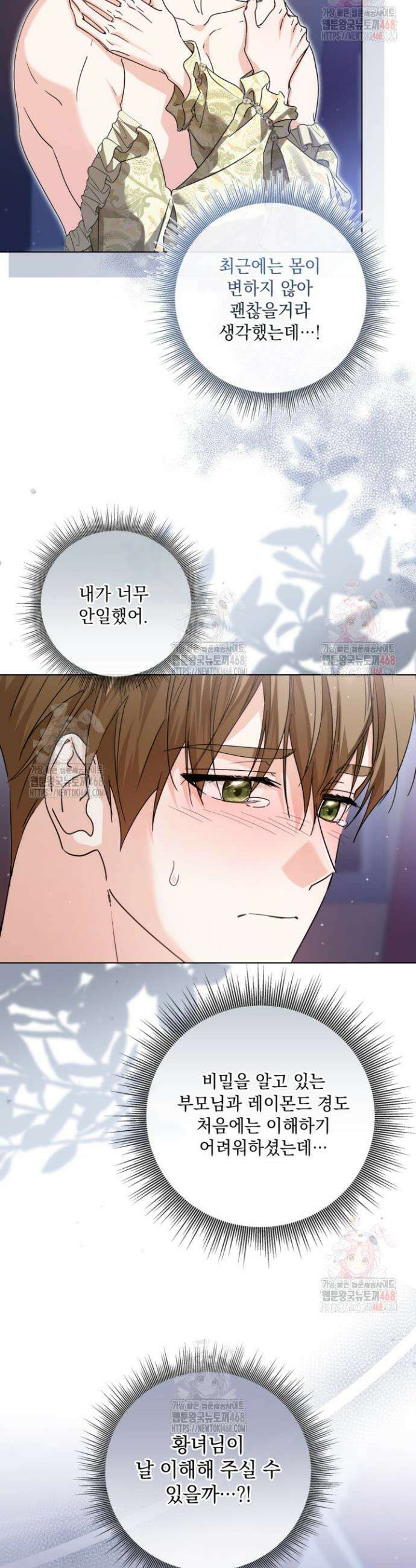 일코하는 황녀님 67화 3