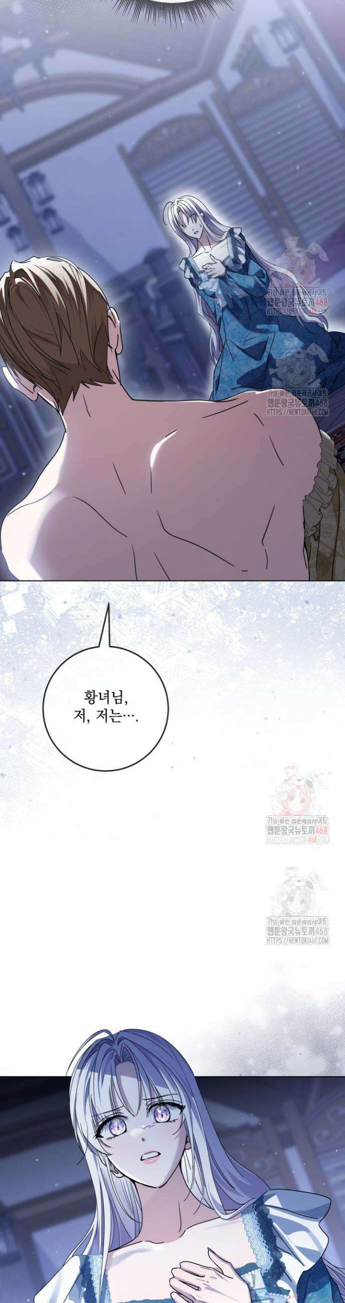 일코하는 황녀님 67화 4