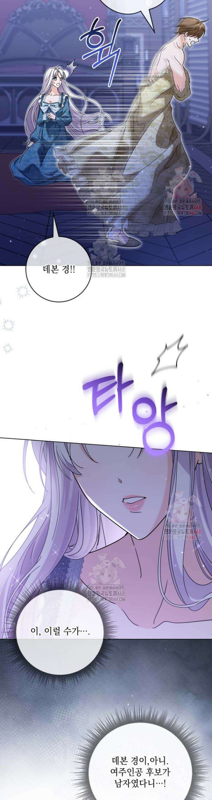 일코하는 황녀님 67화 6